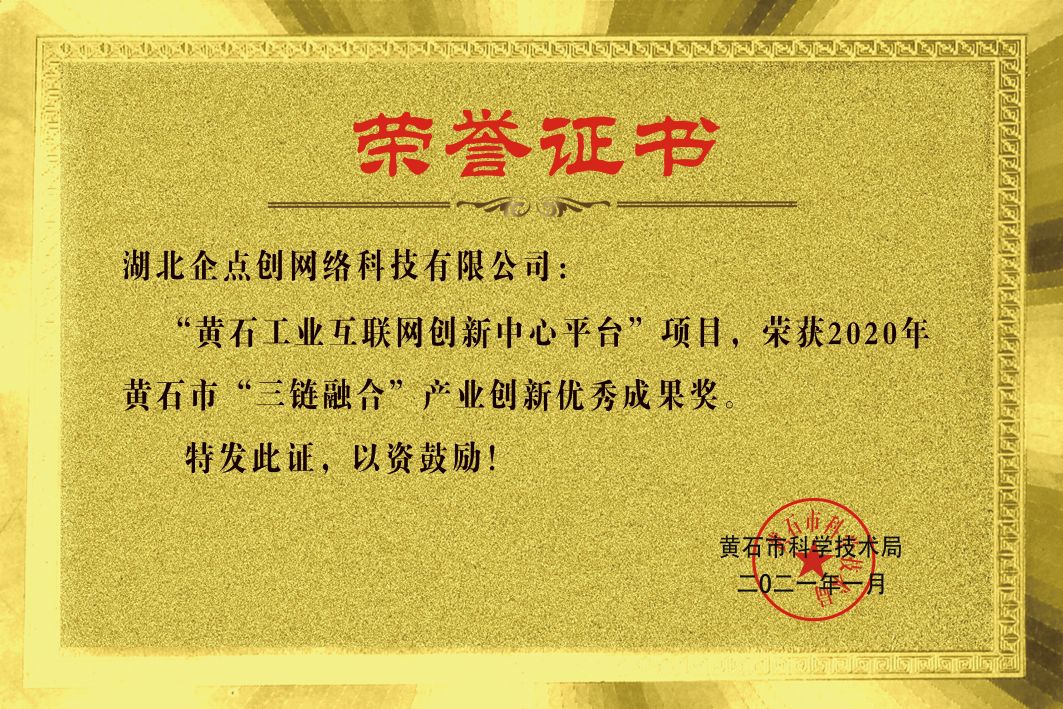 創新中(zhōng)心榮譽證書(shū)