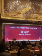 企點創參加2023 黃石PCB産業交流會