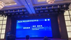 企點創參加2024年湖北(běi)省數字經濟年會并參與發布《湖北(běi)省數字經濟發展高地研