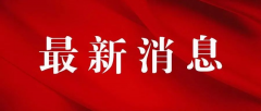 黃石市2024年經濟和信息化工(gōng)作會議暨一(yī)季